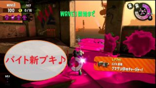 【スプラトゥーン2】クマチャー回♪　#22【バイト】