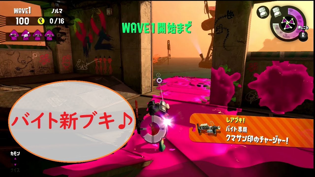 【スプラトゥーン2】クマチャー回♪　#22【バイト】