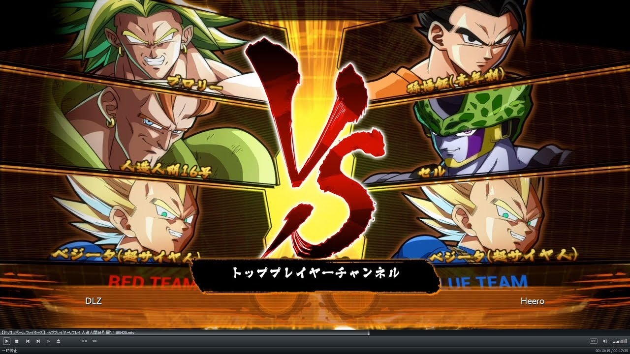 【ドラゴンボール ファイターズ】 トッププレイヤーリプレイ 人造人間16号 固定 180420