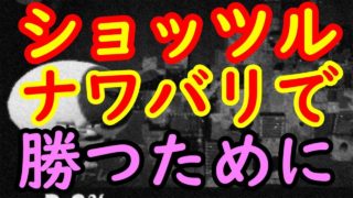 スプラトゥーン2　【ショッツル鉱山　ベルトコンベアの謎】