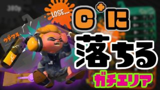 【スプラトゥーン2実況】ついにやってしまった。。。。だがモミジで復活するの巻！ /スプラトゥーン２/splatoon2