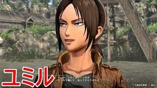 【進撃の巨人２】ユミルの日常イベント集【PS4】