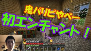 【マインクラフト】ゲーマークリエイターしんのマイクラ実況Part17　エンチャントやってみた！