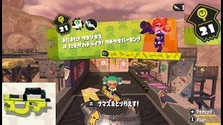 【ステージ21　シューター】 攻略　ヒーローモード　スプラトゥーン2　Splatoon 2 