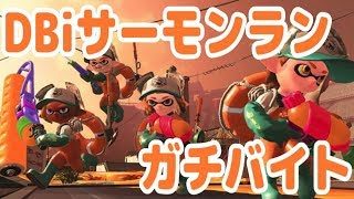 【スプラトゥーン2】ほぼ垂れ流しまんぷくサーモンチャレンジ参加！金イクラ150個目指す！【サーモンラン】