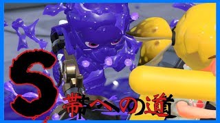 【スプラトゥーン2】A帯のリーグマッチ