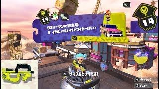 【ステージ14　シューター】 攻略　ヒーローモード　スプラトゥーン2　Splatoon 2 