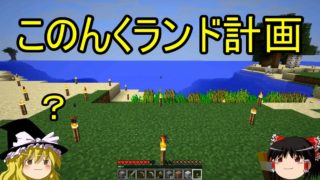 【ゆっくり実況】星空見ながら寝て暮らすpart29【マインクラフト】