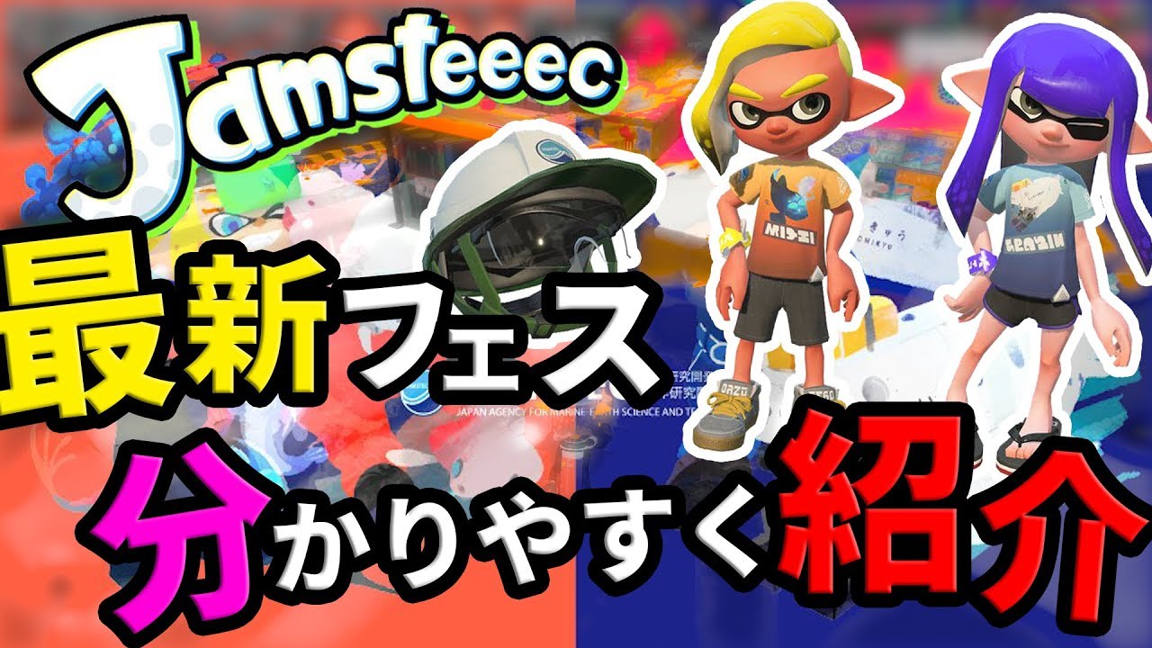 スプラトゥーンの最新フェスをわかりやすくラジオ風に紹介してみた【スプラトゥーン２】【最新情報】おむすびGAMES