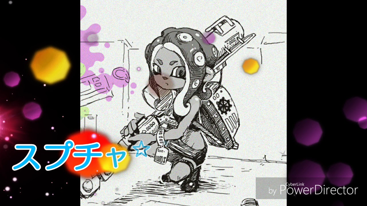 【スプラトゥーン2】スプチャ☆キル集