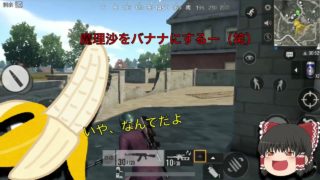 PUBG(スマホ)ゆっくり実況 立ち絵や字幕ちょっとだけつけて見たけど、やっぱりめんどくさいや( ；´Д｀)