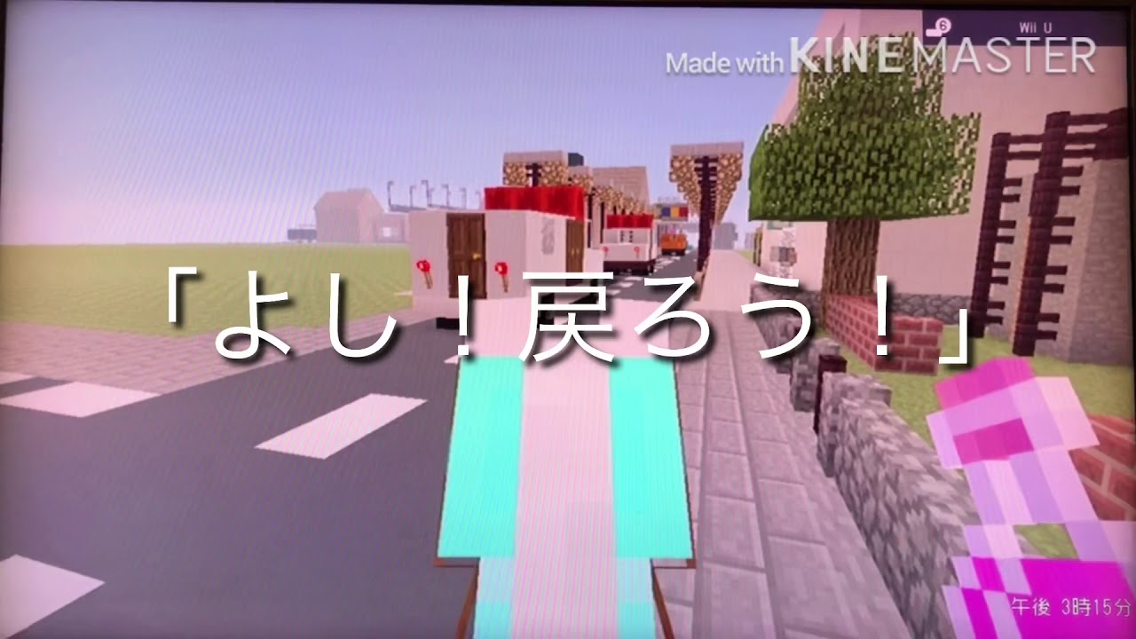 【マインクラフトWiiU】走行動画をやってみた！Part1