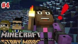 #4【PS4】エピソード2！「大きな成果」【マインクラフト:ストーリーモード シーズン2】