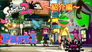 スプラトゥーン2始めるで〜