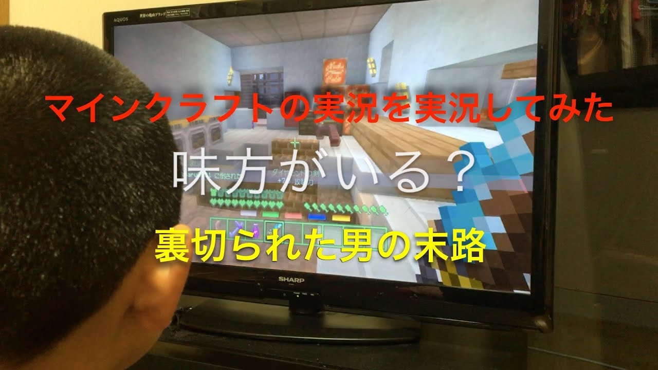 「マインクラフト①」実況してる小３をさらに実況してみた。