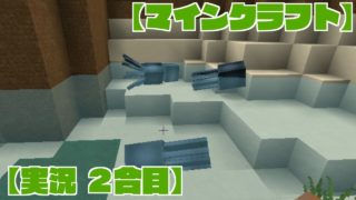 【PC】マインクラフト【2合目】