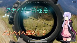 (PUBG)ドン勝9杯目！【ゆっくり実況】【VOICEROID実況】