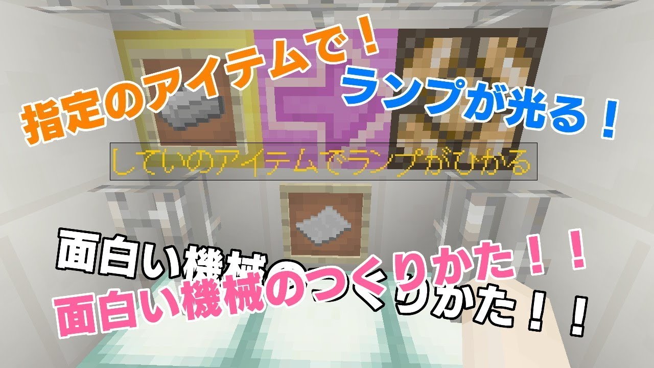 【マインクラフト】なんと！電気代のかかる家（機械の作り方）の作り方を、紹介します