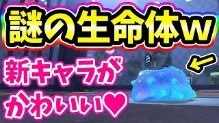 【スプラトゥーン2】新キャラを紹介！こいつが1番人気キャラになること間違いない！【オクト・エキスパンション】