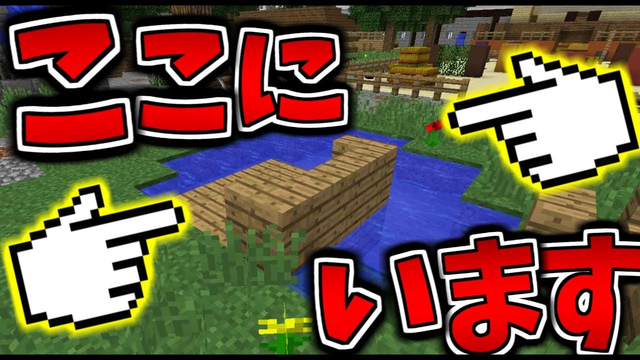 【マインクラフト】かくれんぼで誰にも相手にされないｗｗｗ【実況】