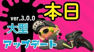 【スプラトゥーン2】生放送 本日、大型アプデ。いろいろ試してみた。 S＋5 【概要欄必読】 ♯158