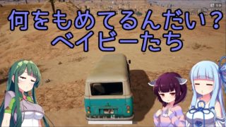 【VOICEROID実況】茜と葵のおしゃぶりペロペロドン勝  #135【PUBG】