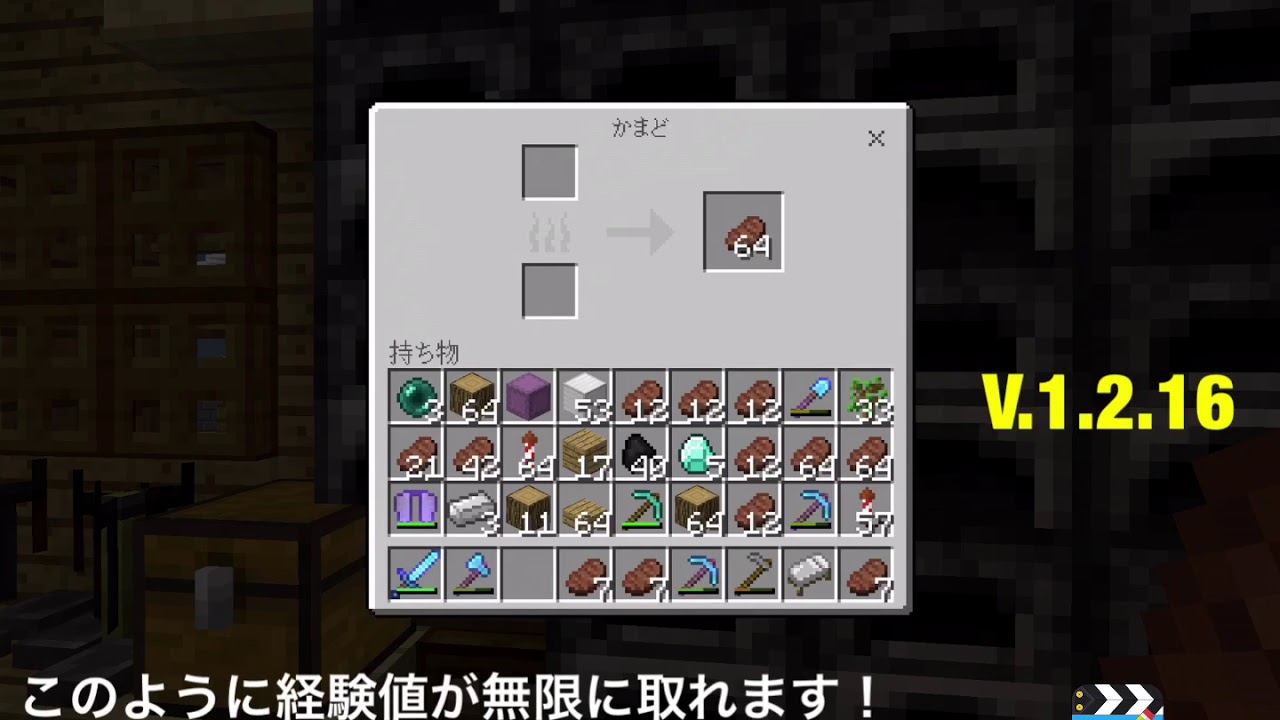 マインクラフト経験値無限増殖v.1.2.16