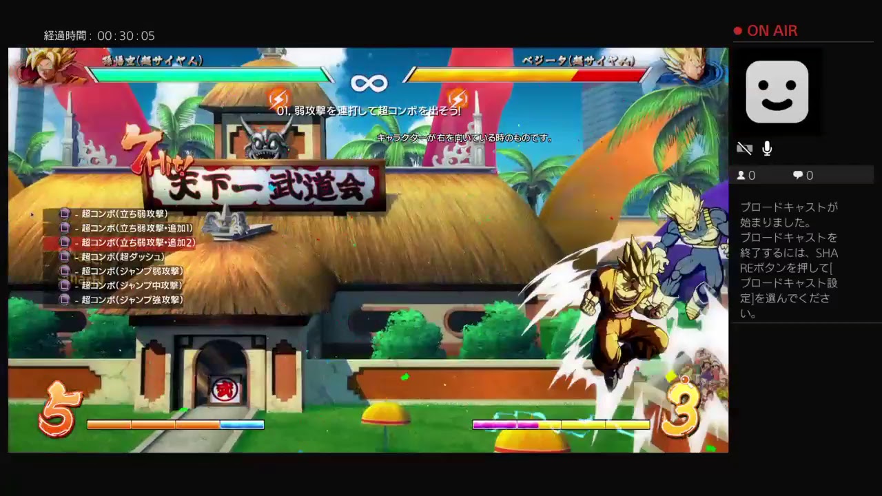 ドラゴンボールファイターズの練習