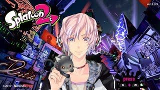 【スプラトゥーン2】先進の技術フェス 土曜午後の部