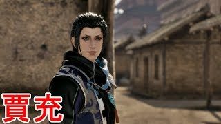 【真・三國無双８】賈充ストーリー【オープニング＆エンディング】