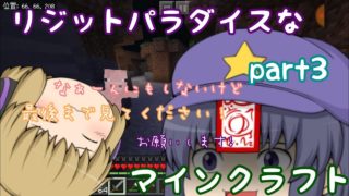 【マインクラフトpe】リジットパラダイスなサバイバル生活part3