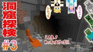 【マインクラフト】ゼロから始めるマイクラ生活 #3 ～仮拠点の後ろの大きな洞窟探検～