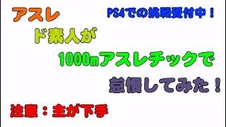 【マインクラフト】アスレチックド素人が1000mで怠慢してみた！