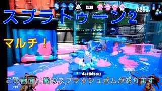 【スプラトゥーン2】フレンドと縄張りバトル  スプラトゥーン2実況プレイ#23