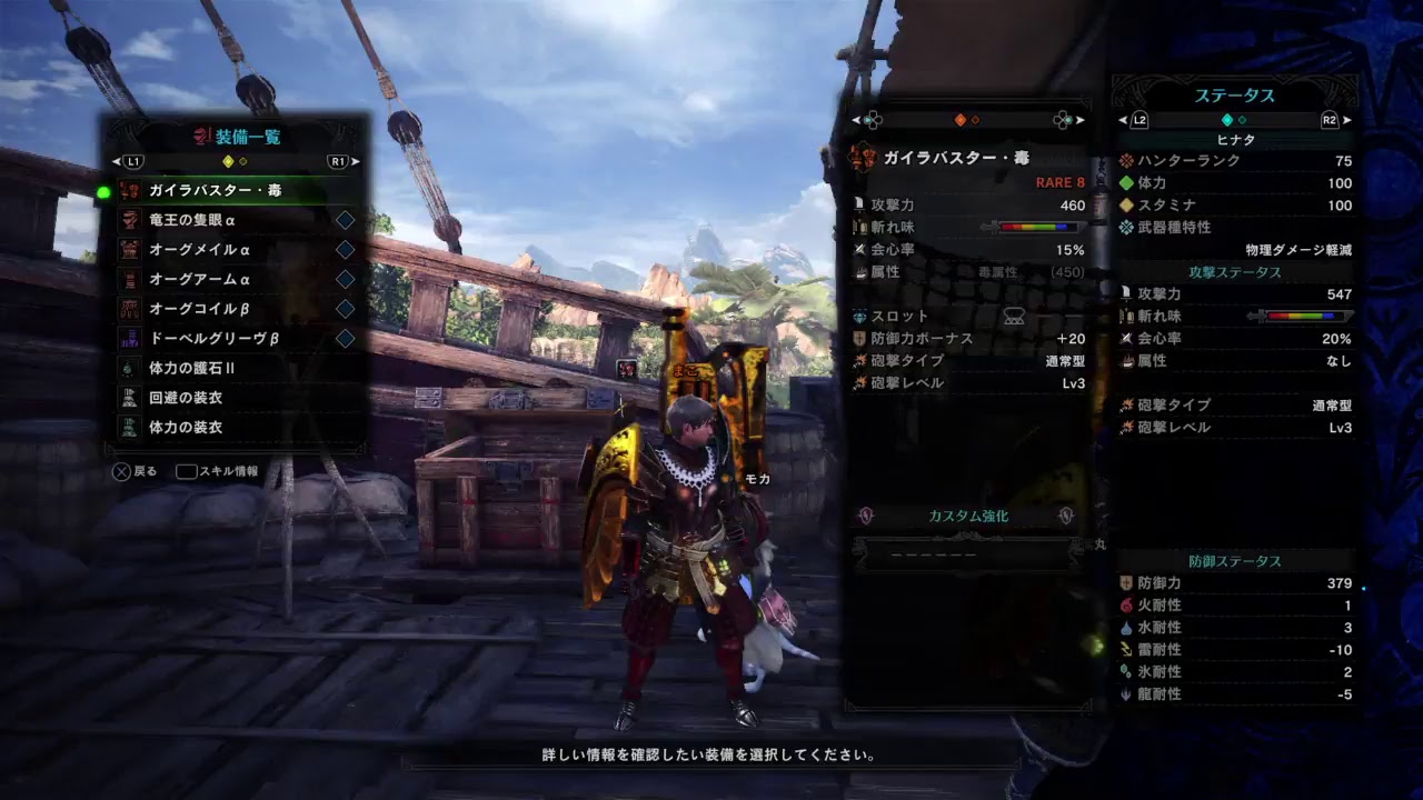 ［MHW　モンスターハンターワールド］睡眠ガンス試してみる