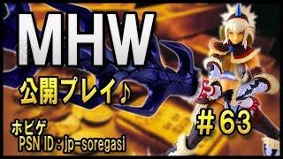 MHW #63 HR224 公開プレイ 鑑定武器集め モンスターハンターワールド
