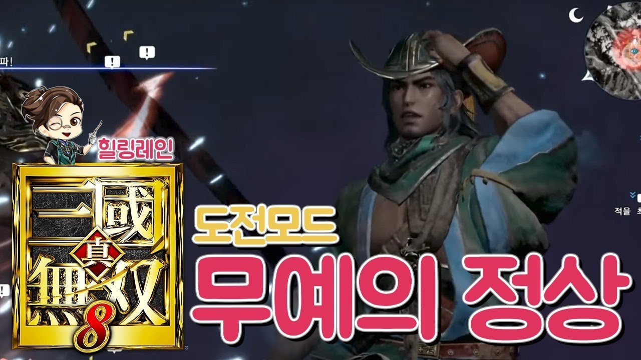 『진·삼국무쌍8』신규 도전모드! '무예의 정상'