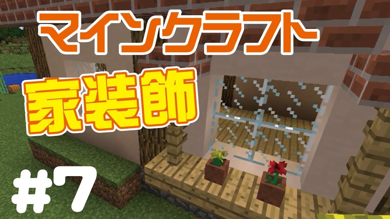 マインクラフト　わんこSUNのゆっくり実況　＃7