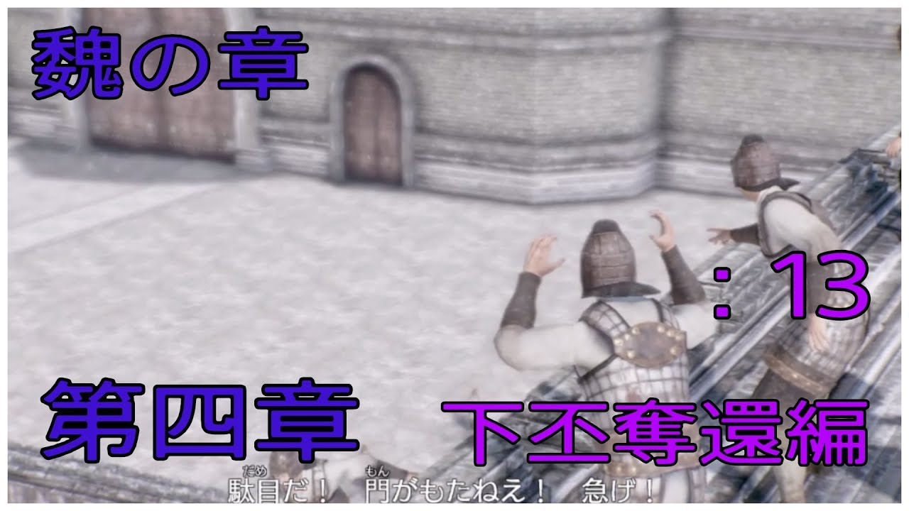 ＃13とある案山子が無双する真･三國無双8