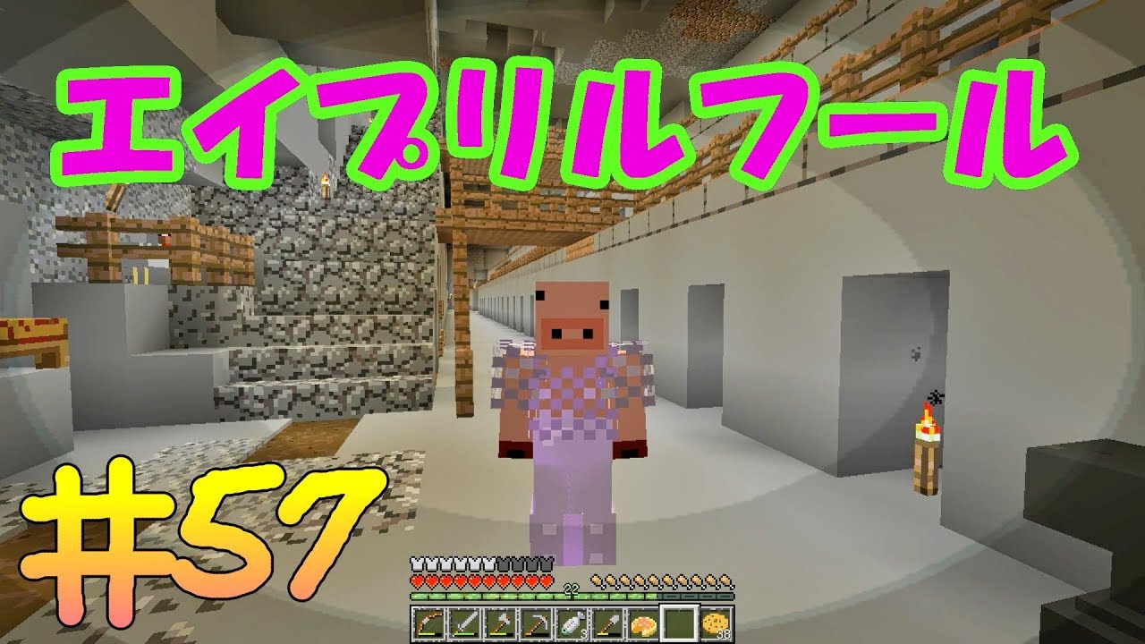 ✔マインクラフト：気ままなマイクラ暮らし Part57 エイプリルフールの冒険！【ゆっくり実況プレイ】