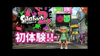 スプラトゥーン2 前夜祭を前に触ってみよう キャラメイク