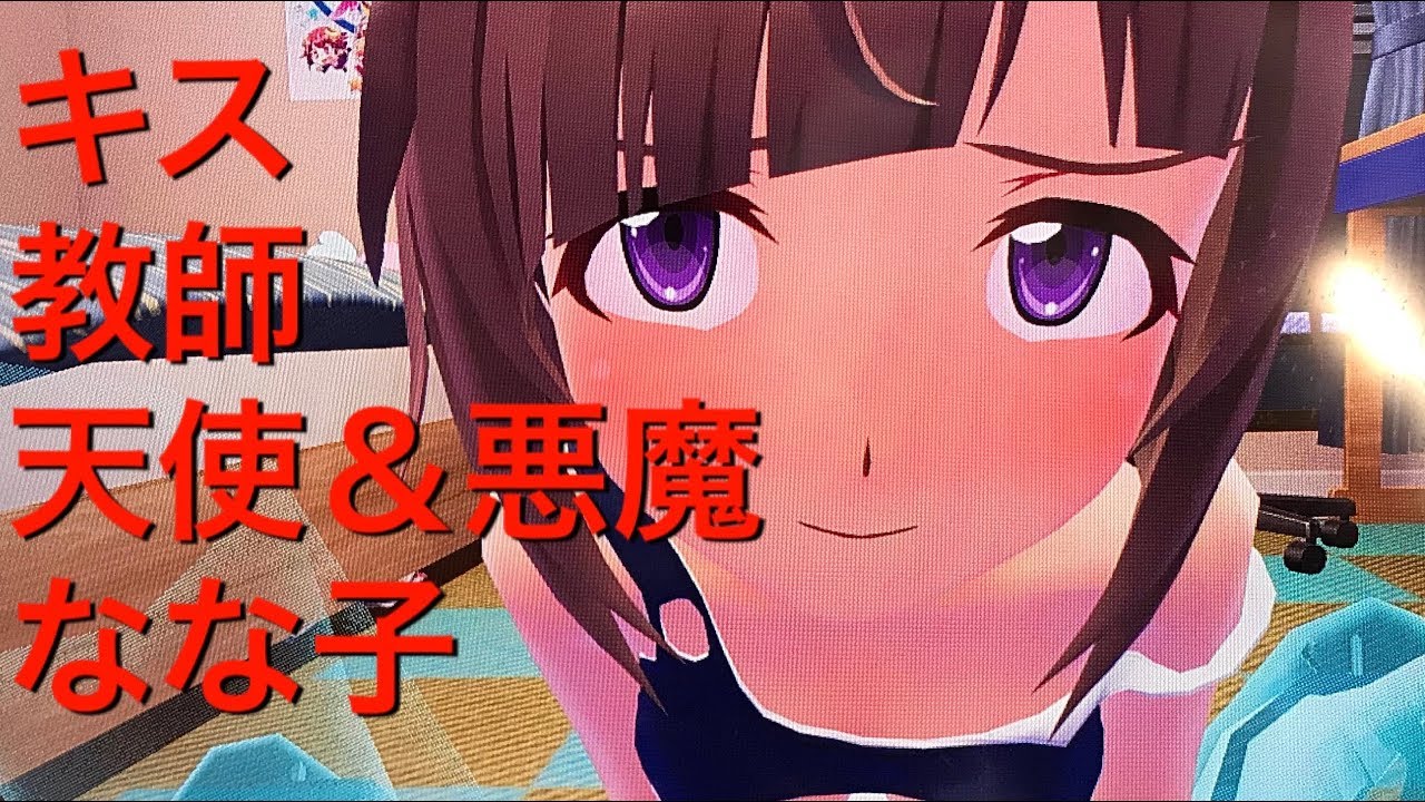 ぎゃるがん2　自室呼び出しキス　先生＆天使＆悪魔＆なな子