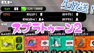 スプラトゥーン2・4月5日