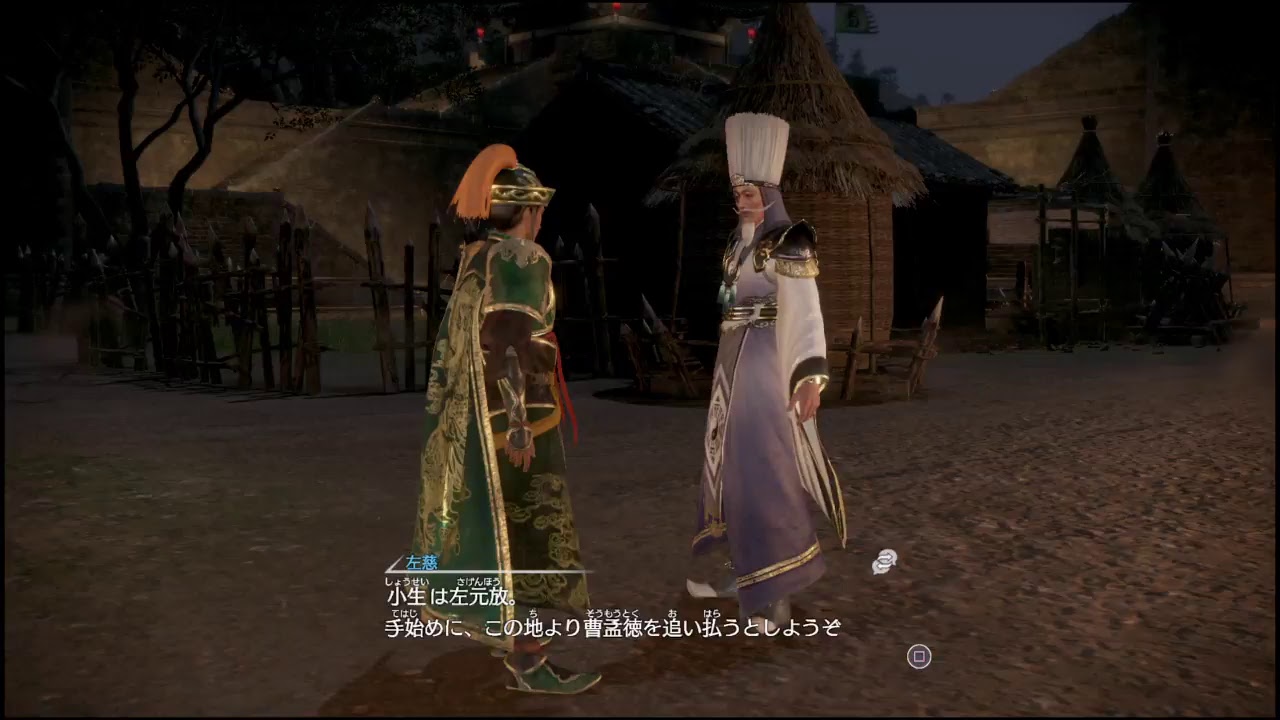 真三國無双8　左慈ストーリー　明哲なる神仙