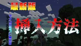[ゆっくり解説] 最新版JAVAマインクラフトのMODの入れ方！！！！！