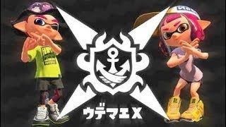 【スプラトゥーン２ウデマエXを目指して～ガチホコ編～Part1】