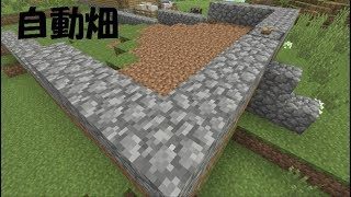 【Minecraft】カズのマインクラフト実況Part7～自動畑～[シーズン1]
