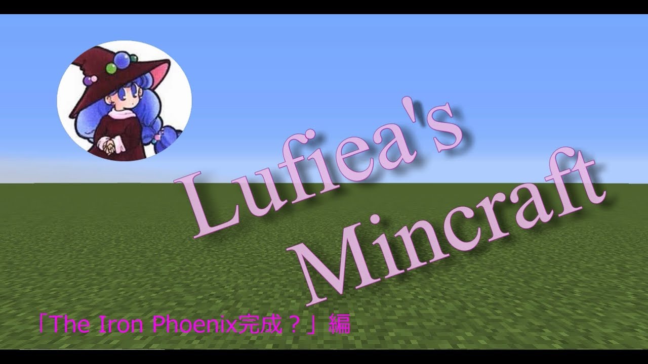 マインクラフト実況動画＃１４「The Iron Phoenix完成？」編