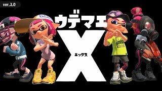 【スプラトゥーン２】やっぱ俺このゲームうまくなりてえよ