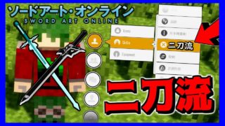 【マインクラフト】第一話 死んだら”即”終了。 【ソードアートオンライン】